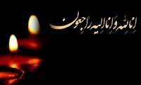پیام تسلیت