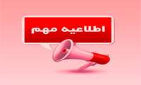 مدارک لازم جهت تشکیل پرونده دانشجویان جدید الورود