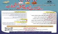 فراخوان بزرگ ثبت نام هفدهمین المپیاد علمی دانشجویان علوم پزشکی