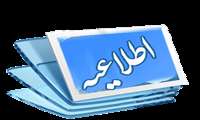 انتخاب واحد نيمسال اول سالتحصيلي 97-96